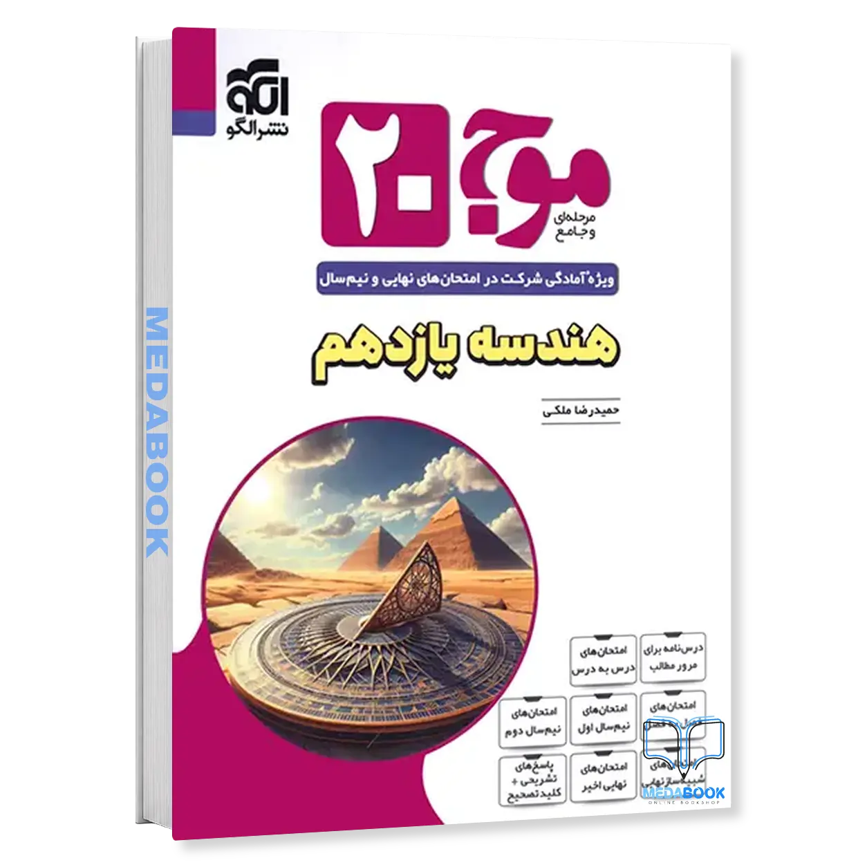 هندسه-یازدهم-موج-بیست-20-نشر-الگو-1.webp هندسه یازدهم موج بیست 20 نشر الگو - تصویر 1