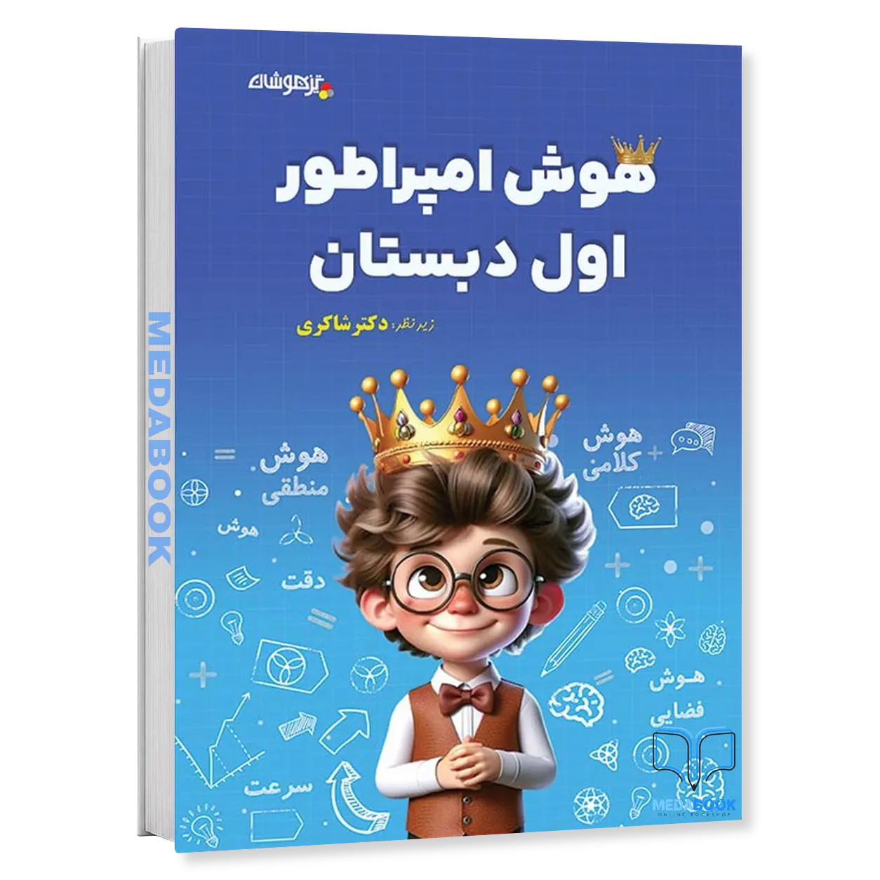 هوش-امپراطور-اول-دبستان-دکتر-شاکری-تیزهوشان.webp هوش امپراطور اول دبستان دکتر شاکری تیزهوشان - تصویر 1