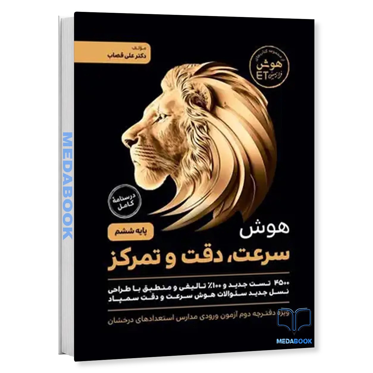 هوش-سرعت،-دقت-و-تمرکز-ششم-فرزانگان.webp هوش سرعت، دقت و تمرکز ششم فرزانگان - تصویر 1
