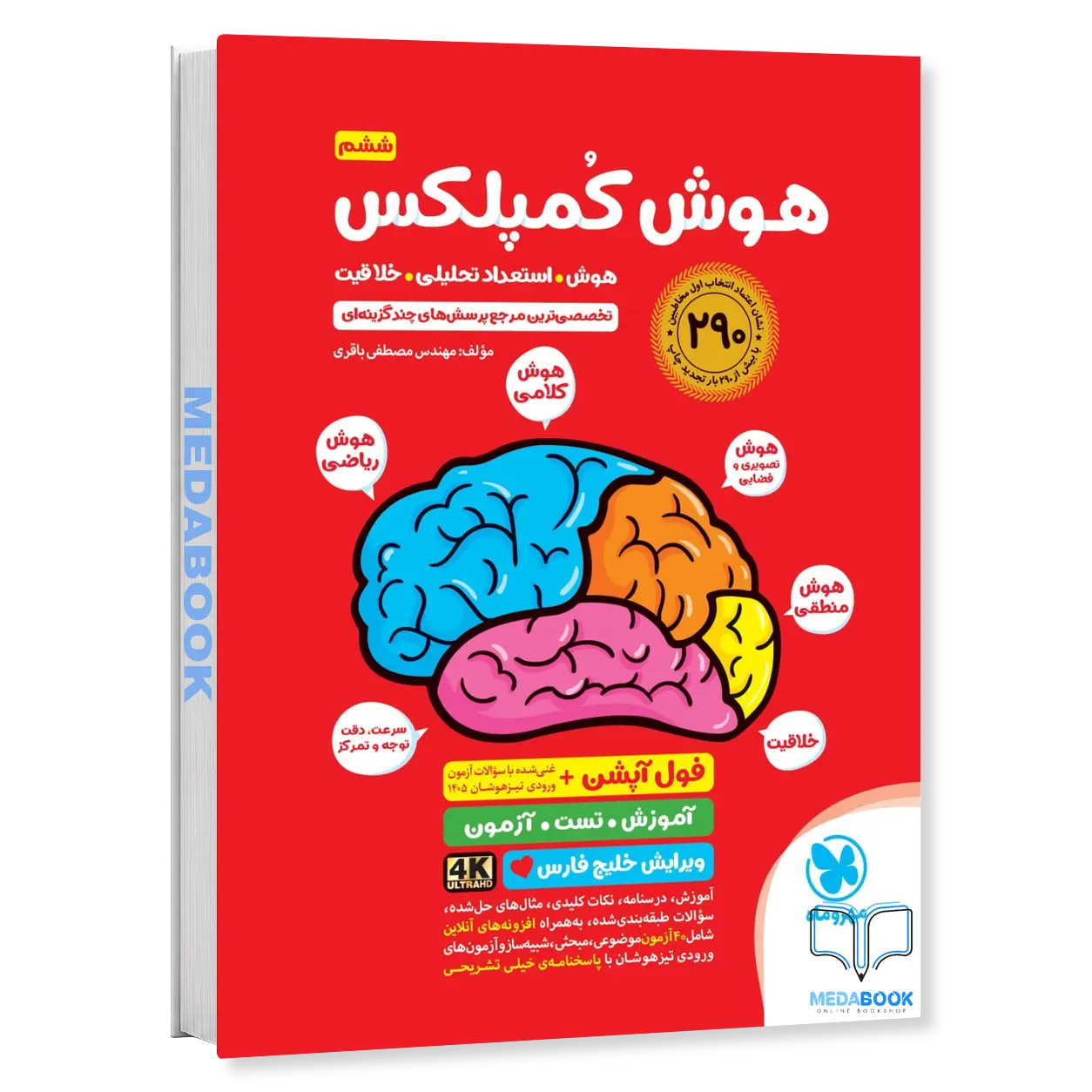 هوش-کمپلکس-ششم-مهروماه-آزمون-تیزهوشان-1405-1.webp هوش کمپلکس ششم مهروماه آزمون تیزهوشان 1406 - تصویر 1