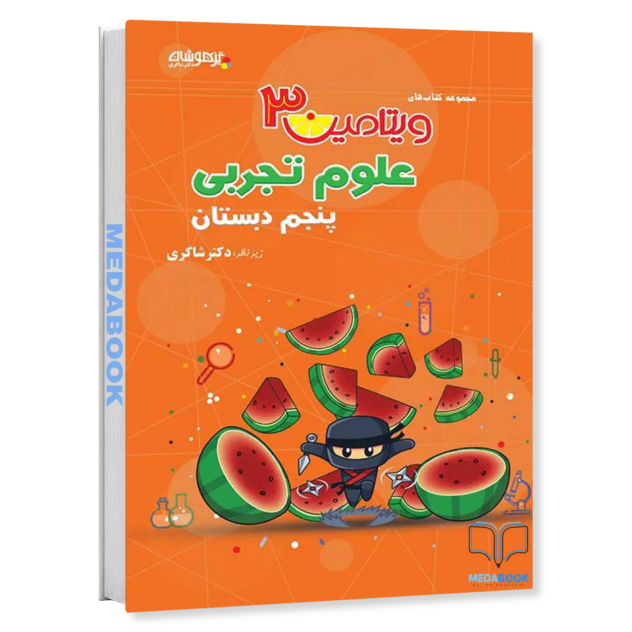 ویتامین-3-علوم-پنجم-دکتر-شاکری-تیزهوشان.webp ویتامین 3 علوم پنجم دکتر شاکری تیزهوشان - تصویر 1