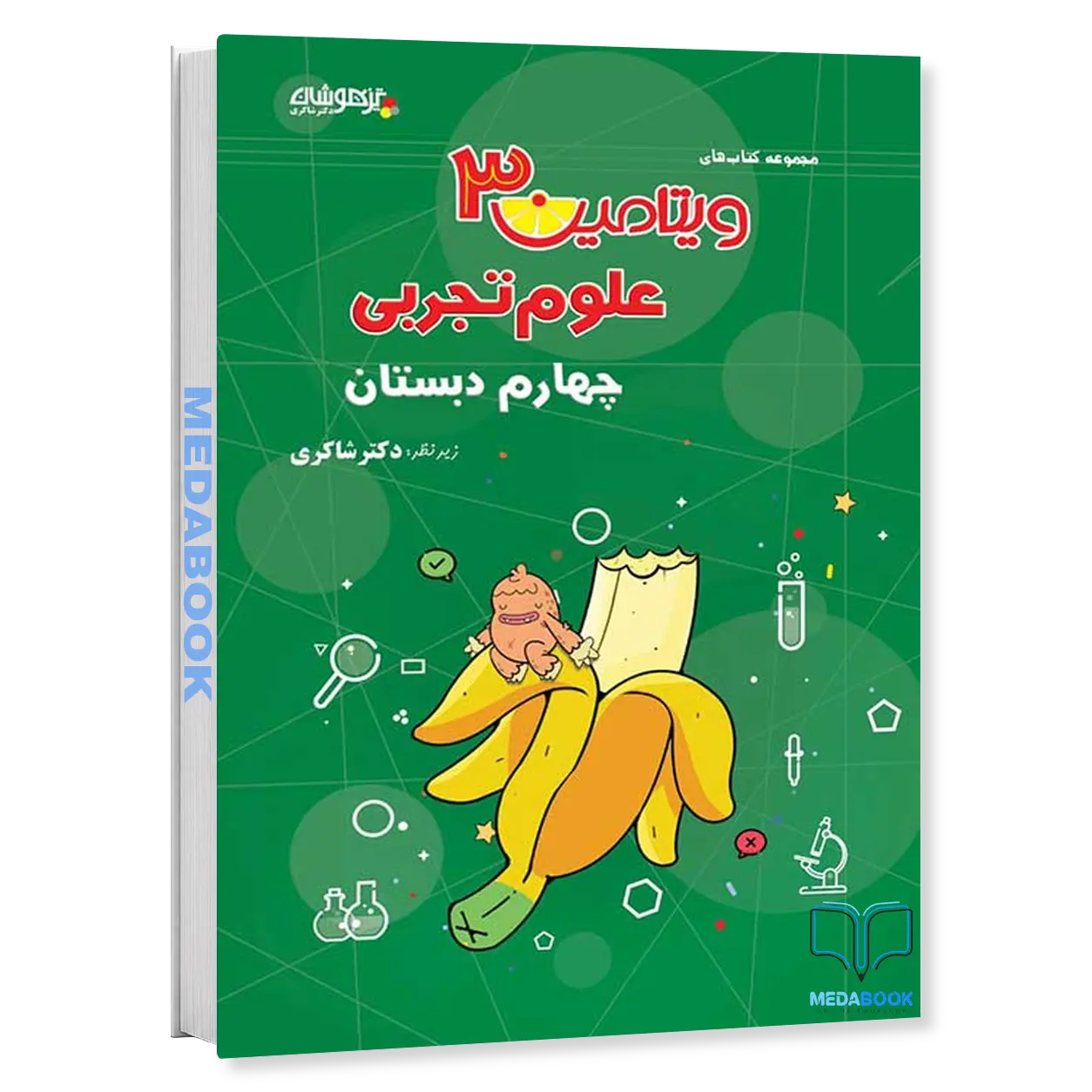 ویتامین-3-علوم-چهارم-دبستان-دکتر-شاکری-تیزهوشان.webp ویتامین 3 علوم چهارم دبستان دکتر شاکری تیزهوشان - تصویر 1