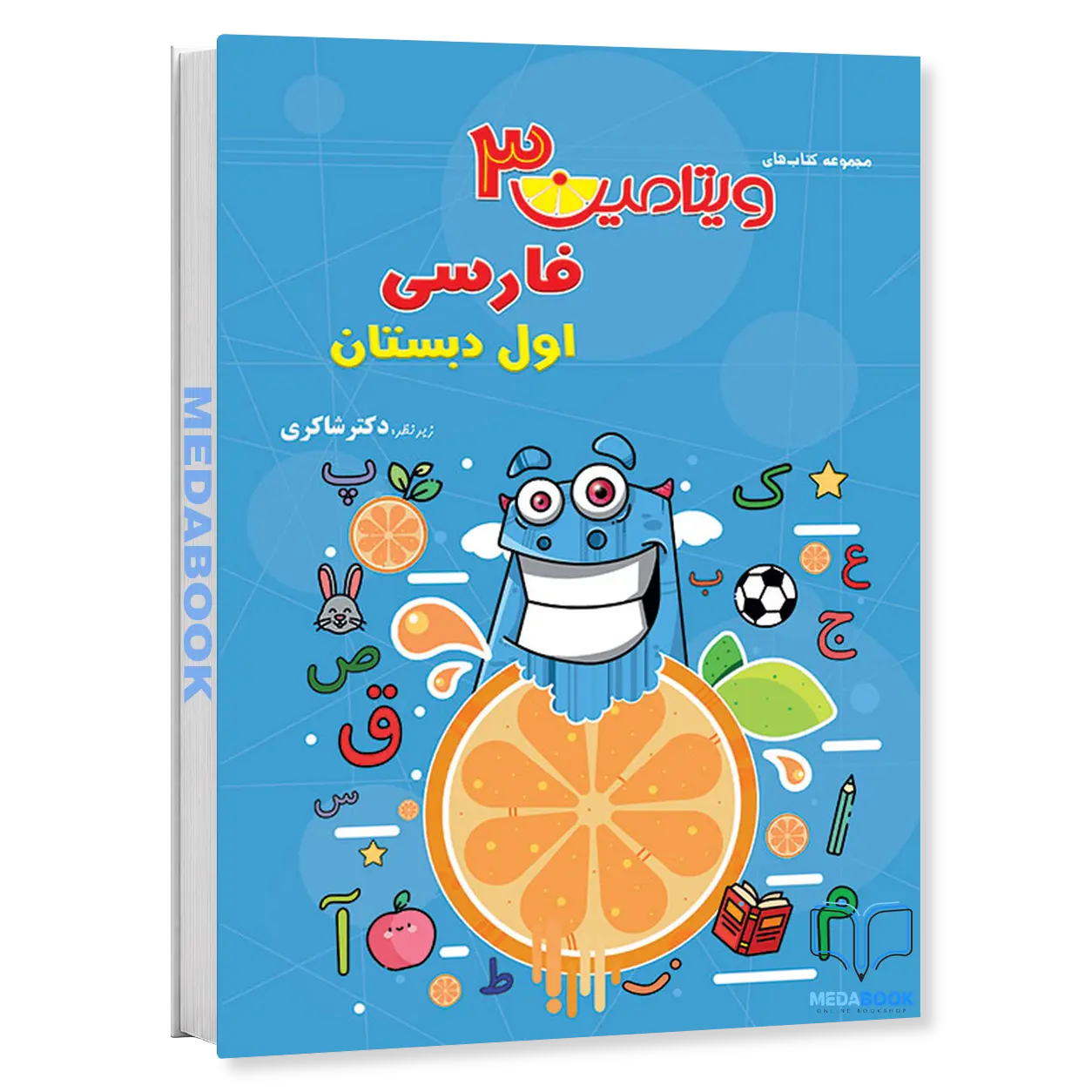 ویتامین-3-فارسی-اول-دبستان-دکتر-شاکری-تیزهوشان.webp ویتامین 3 فارسی اول دبستان دکتر شاکری تیزهوشان - تصویر 1