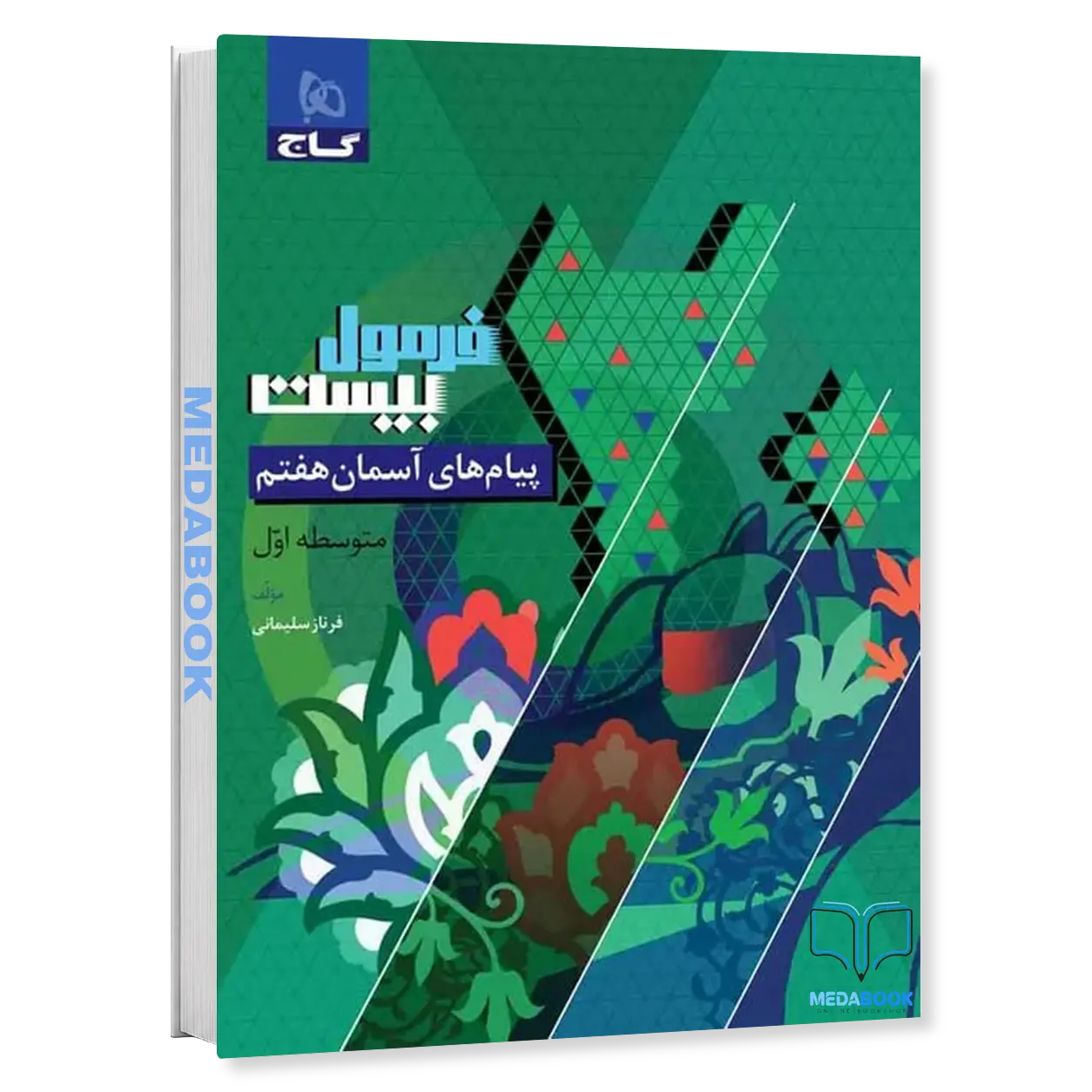 پیام-های-آسمان-هفتم-فرمول-بیست-20-گاج.webp پیام های آسمان هفتم فرمول بیست 20 گاج - تصویر 1