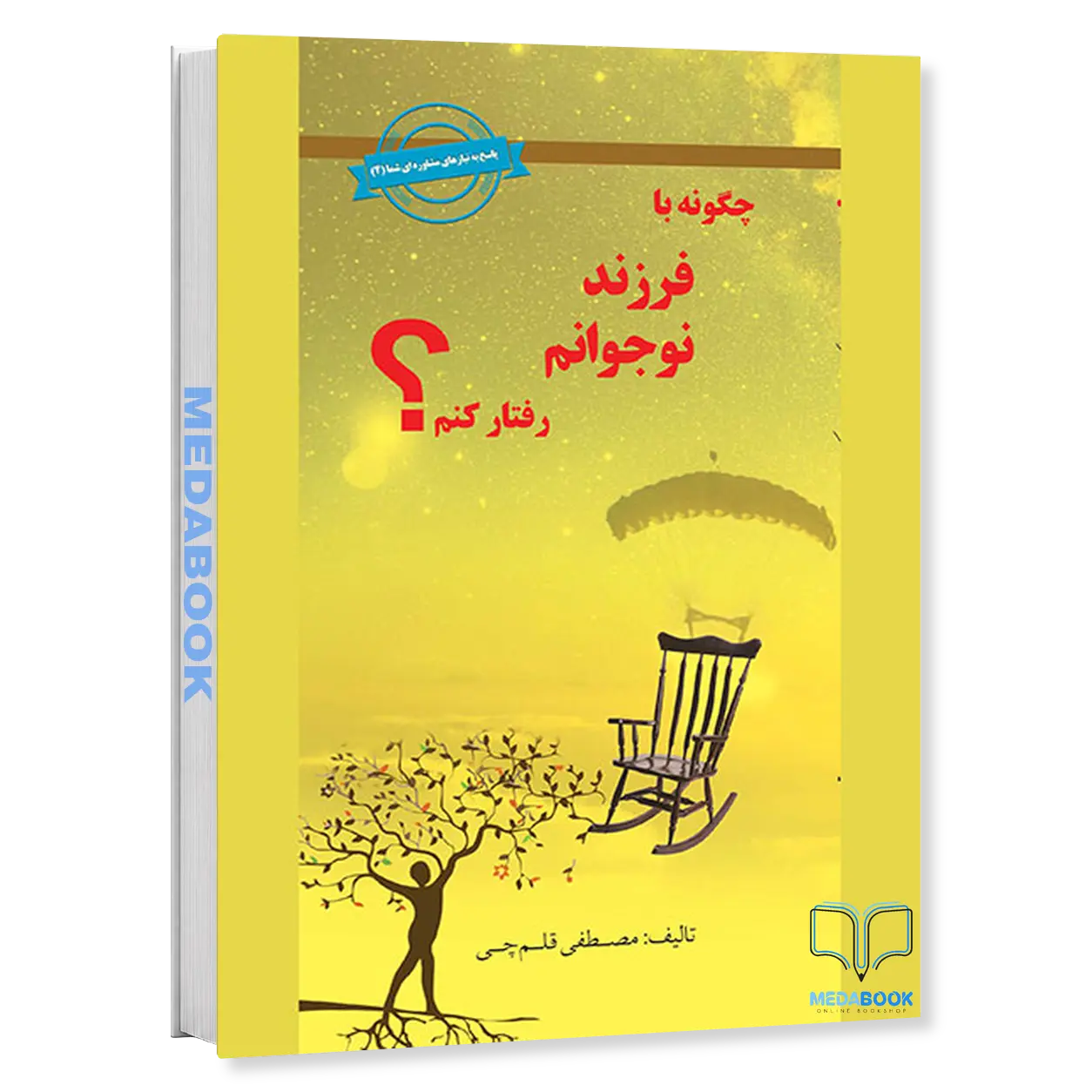 چگونه-با-فرزند-نوجوانم-رفتار-کنم-دکتر-شاکری-تیزهوشان.webp چگونه با فرزند نوجوانم رفتار کنم دکتر شاکری تیزهوشان - تصویر 1