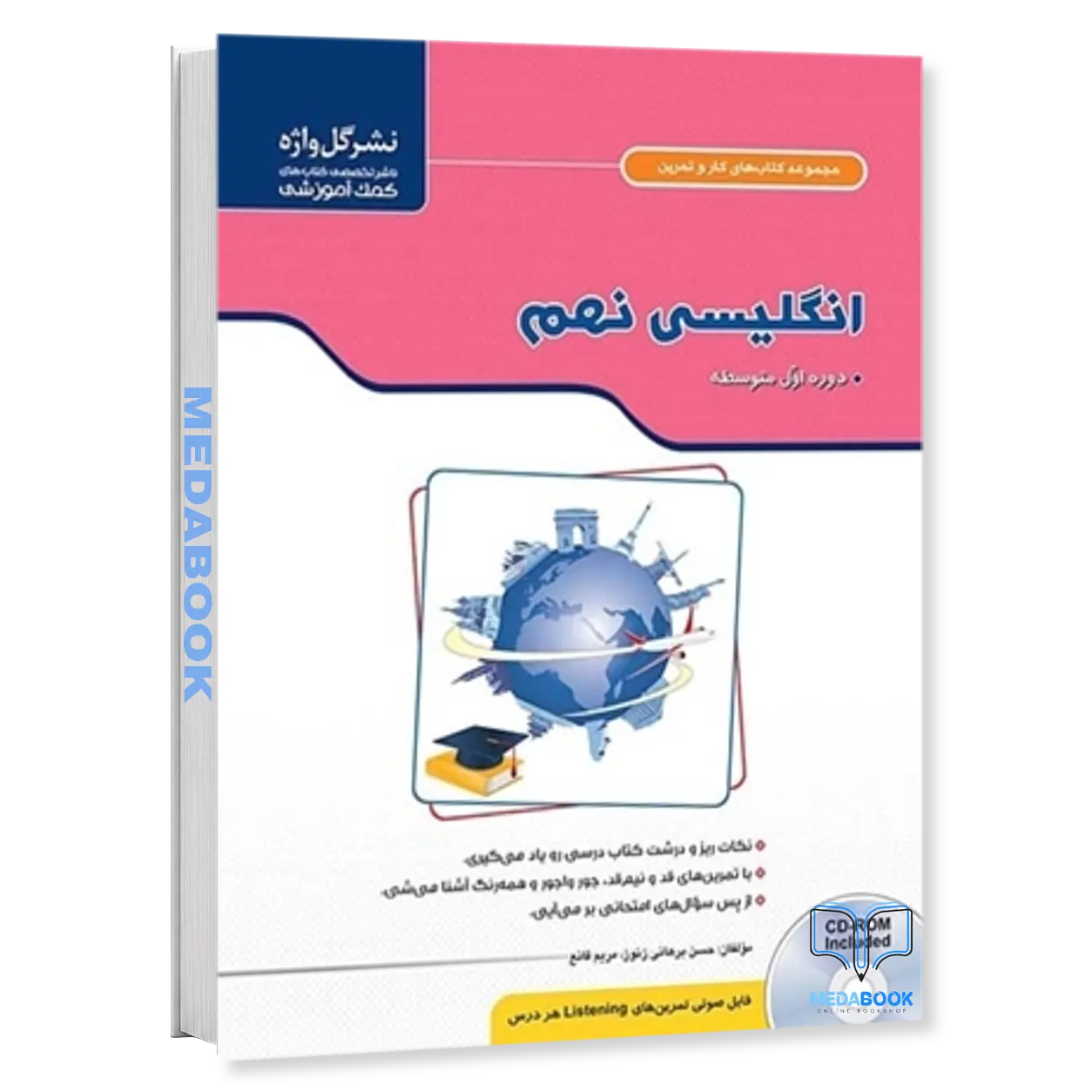 کار-و-تمرین-انگلیسی-نهم-گل-واژه.webp کار و تمرین انگلیسی نهم گل واژه - تصویر 1