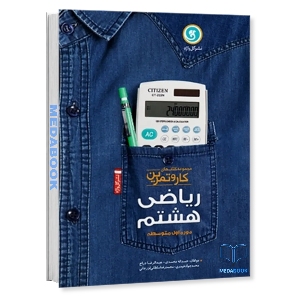 کار-و-تمرین-ریاضی-هشتم-4-رنگ-192صفحه-گل-واژه.webp کار و تمرین ریاضی هشتم 4 رنگ (192صفحه) گل واژه - تصویر 1