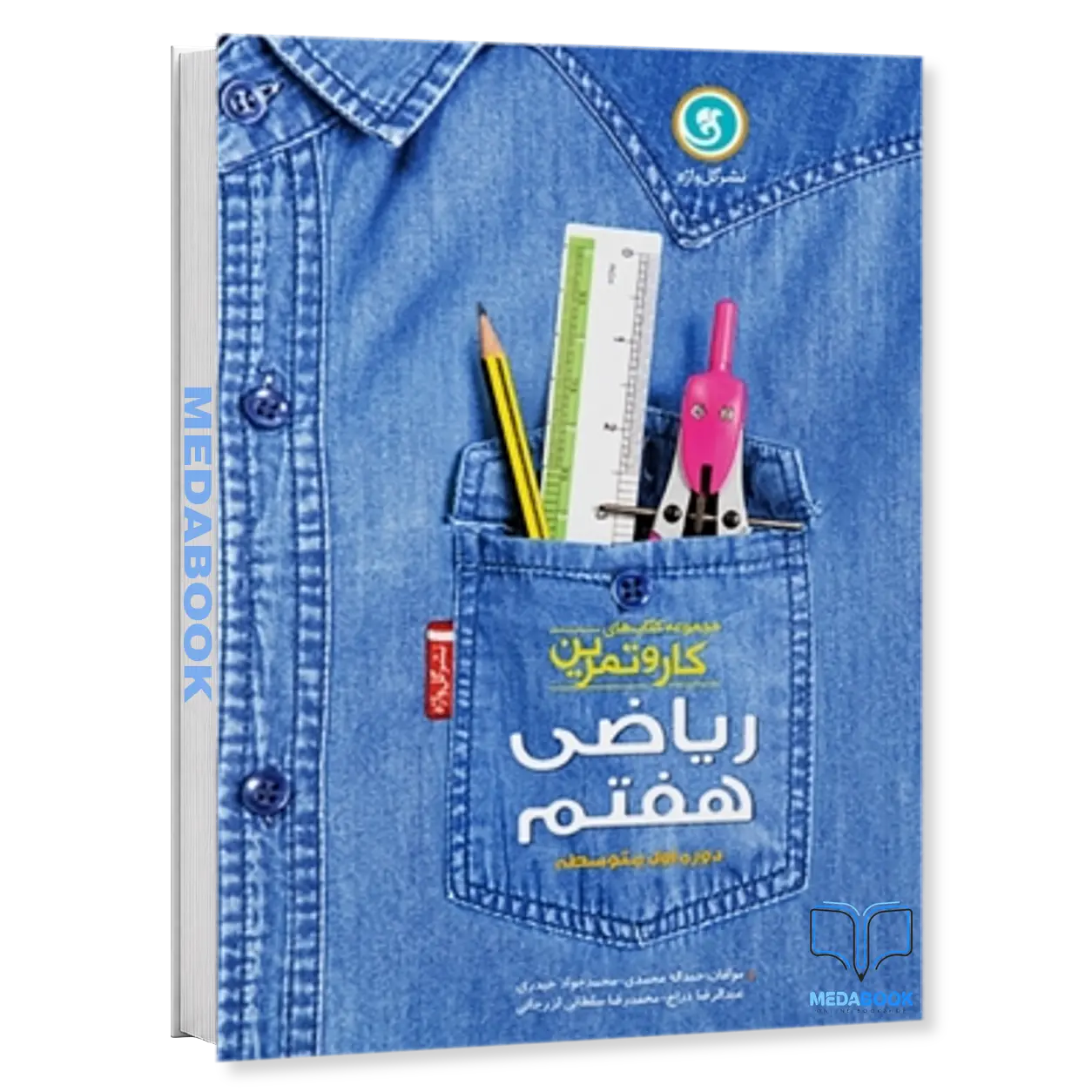 کار-و-تمرین-ریاضی-هفتم-4-رنگ-192صفحه-گل-واژه.webp کار و تمرین ریاضی هفتم 4 رنگ (192صفحه) گل واژه - تصویر 1
