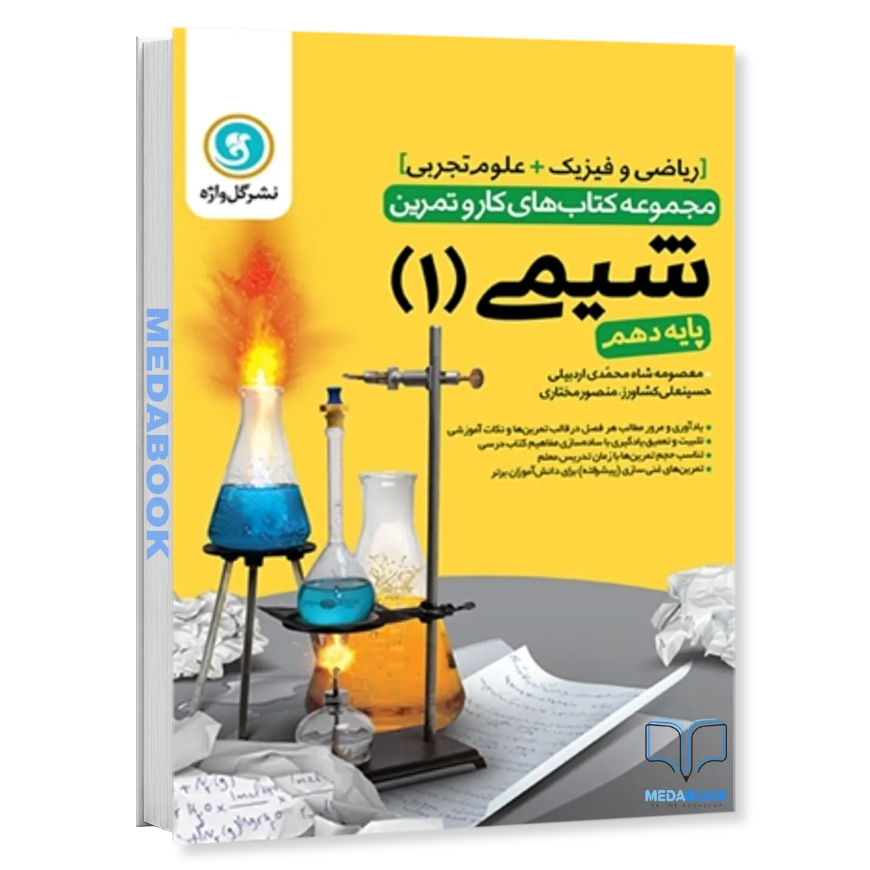 کار-و-تمرین-شیمی1-دهم-گل-واژه.webp کار و تمرین شیمی1 دهم گل واژه - تصویر 1