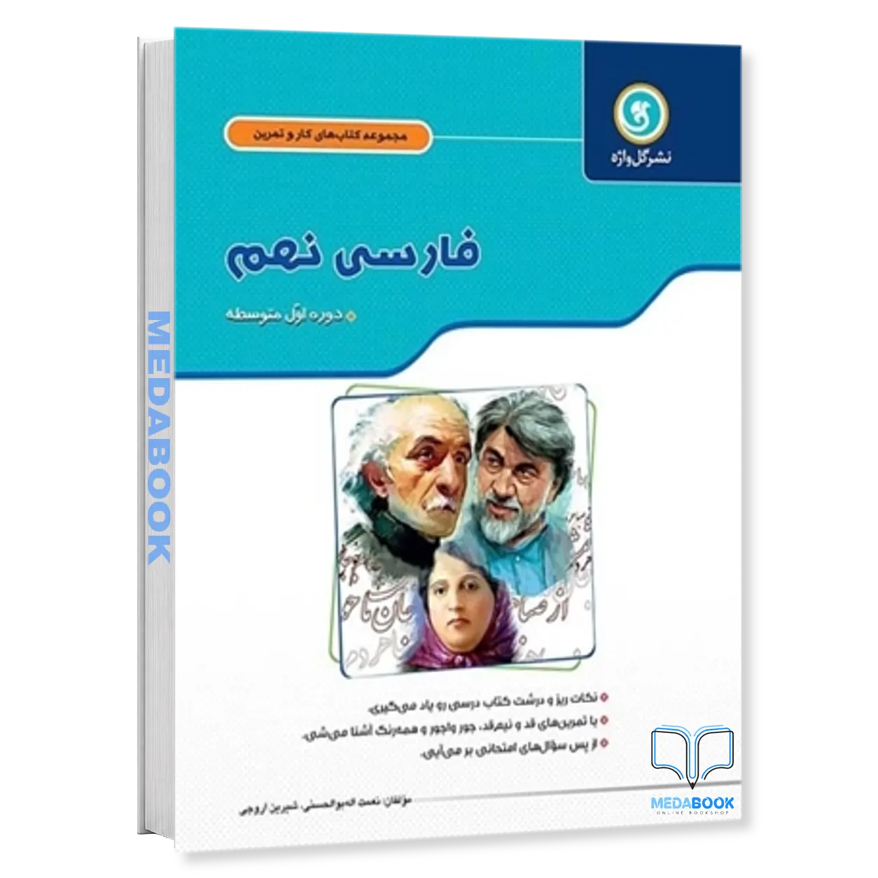 کار-و-تمرین-فارسی-نهم-گل-واژه-1.webp کار و تمرین فارسی نهم گل واژه - تصویر 1