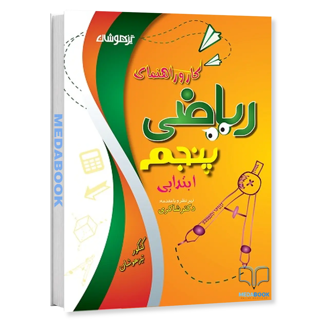 کار-و-راهنمای-ریاضی-پنجم-ابتدایی-دکتر-شاکری-تیزهوشان.webp کار و راهنمای ریاضی پنجم ابتدایی دکتر شاکری تیزهوشان - تصویر 1
