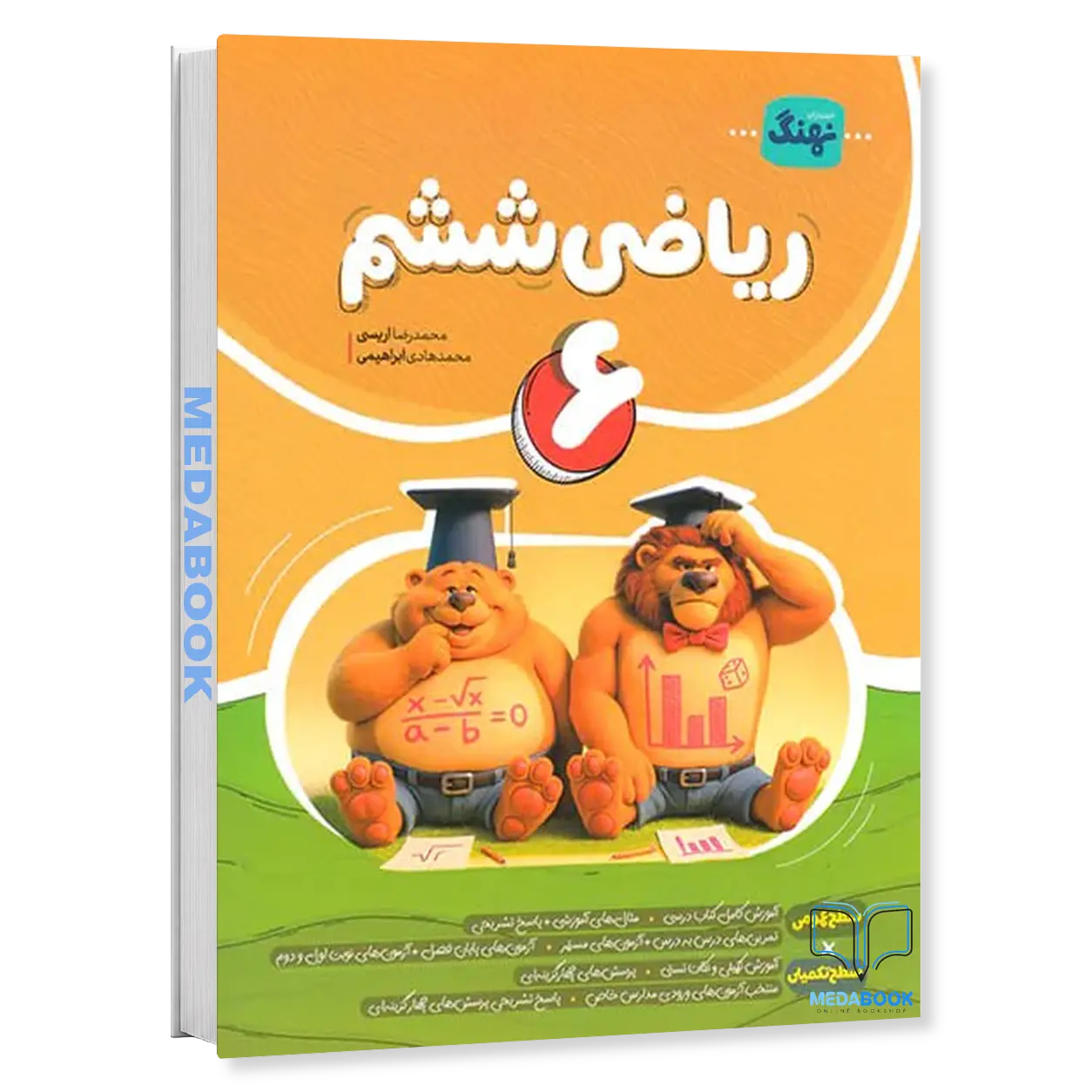کتاب-ریاضی-ششم-نهنگ-موثر.webp کتاب ریاضی ششم نهنگ (موثر) - تصویر 1