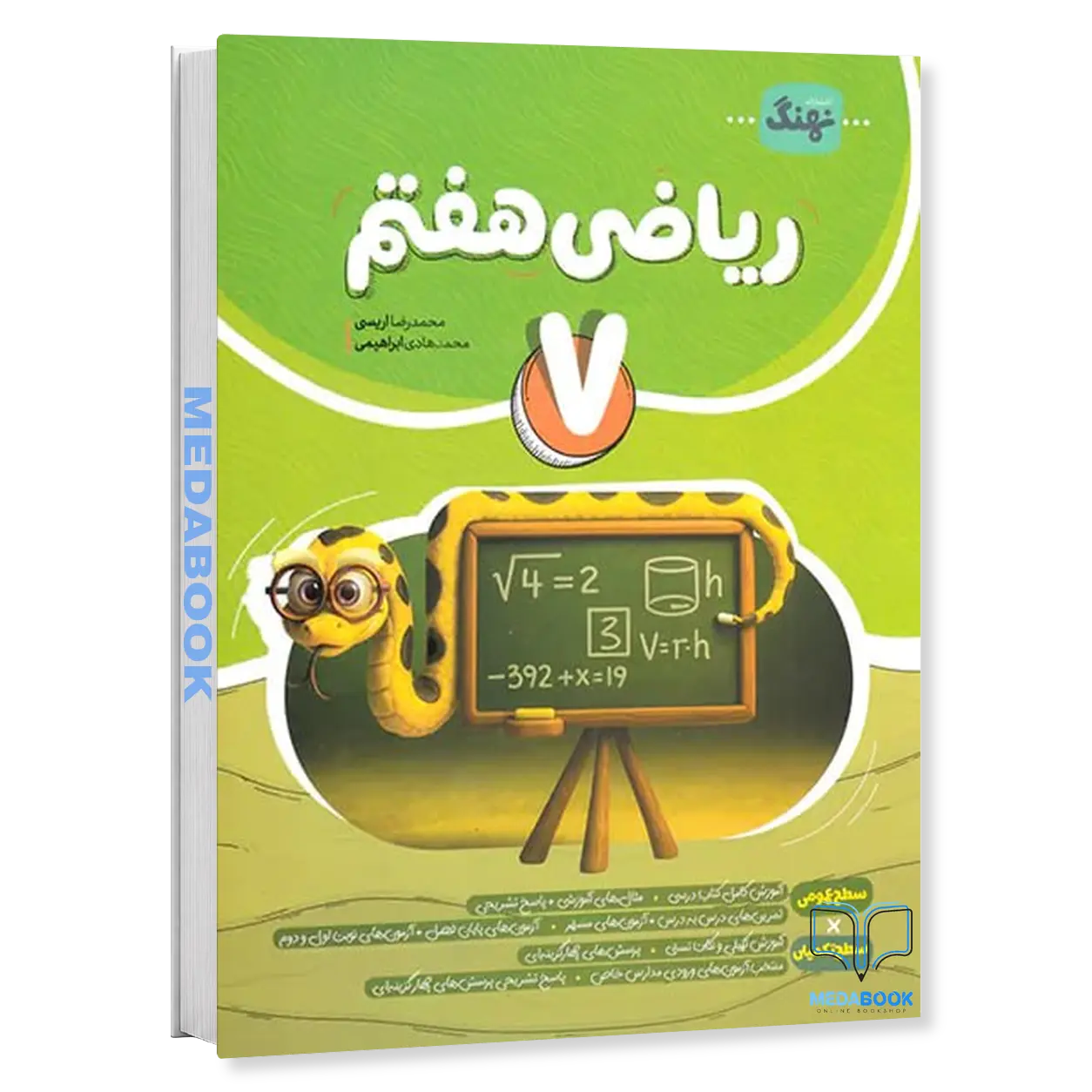 کتاب-ریاضی-هفتم-نهنگ-موثر.webp کتاب ریاضی هفتم نهنگ (موثر) - تصویر 1