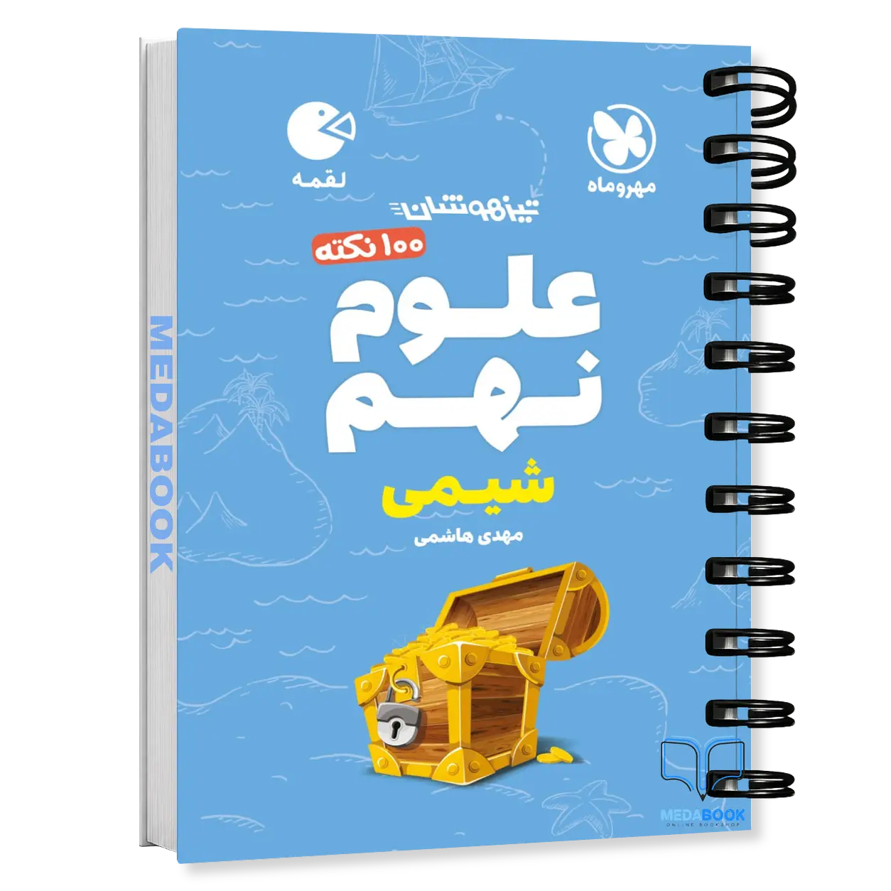 کتاب-لقمه-100-نکته-علوم-نهم-شیمی-تیزهوشان-مهروماه.webp کتاب لقمه 100 نکته علوم نهم (شیمی) تیزهوشان مهروماه - تصویر 1