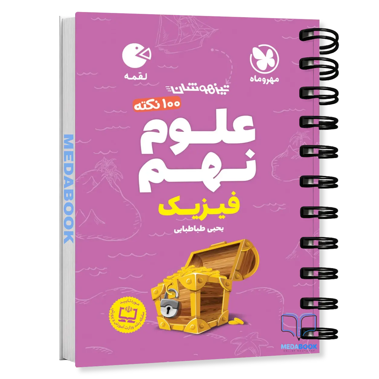 کتاب-لقمه-100-نکته-علوم-نهم-فیزیک-تیزهوشان-مهروماه.webp کتاب لقمه 100 نکته علوم نهم (فیزیک) تیزهوشان مهروماه - تصویر 1