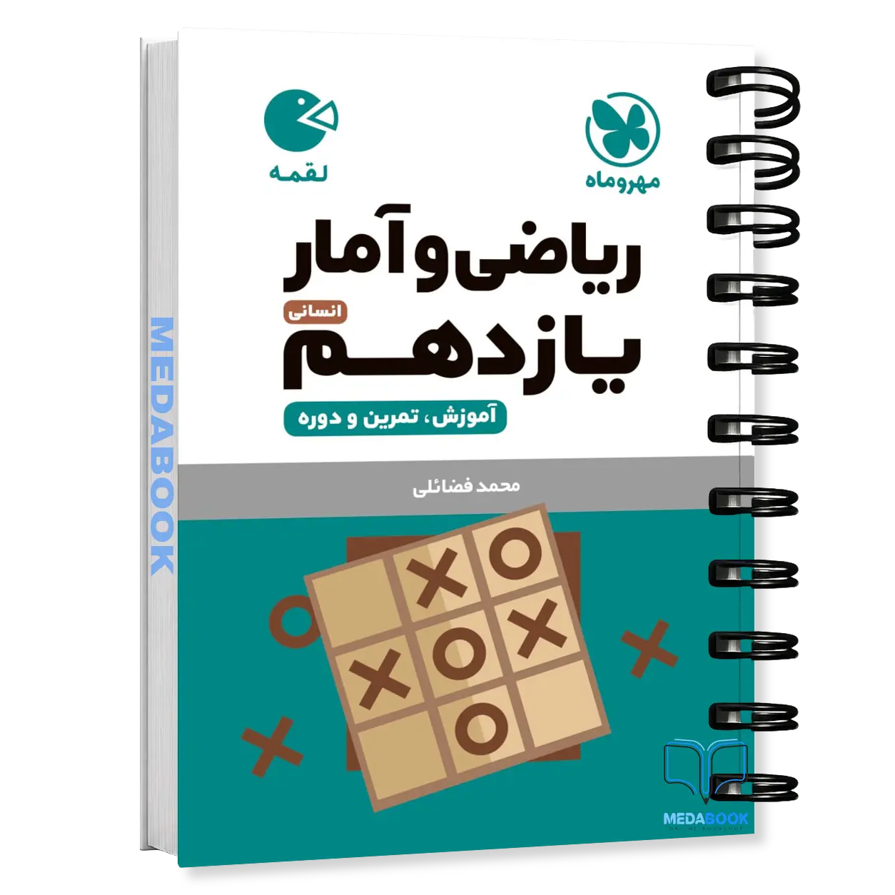 کتاب-لقمه-ریاضی-و-آمار-یازدهم-انسانی-مهروماه.webp کتاب لقمه ریاضی و آمار یازدهم انسانی مهروماه - تصویر 1