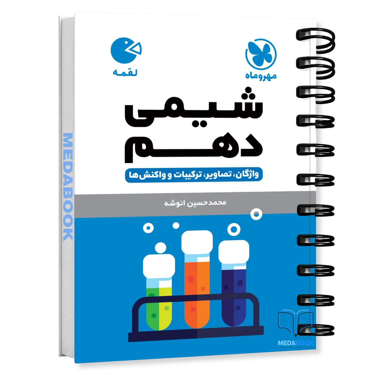 کتاب-لقمه-شیمی-دهم-مهروماه.webp کتاب لقمه شیمی دهم مهروماه - تصویر 1