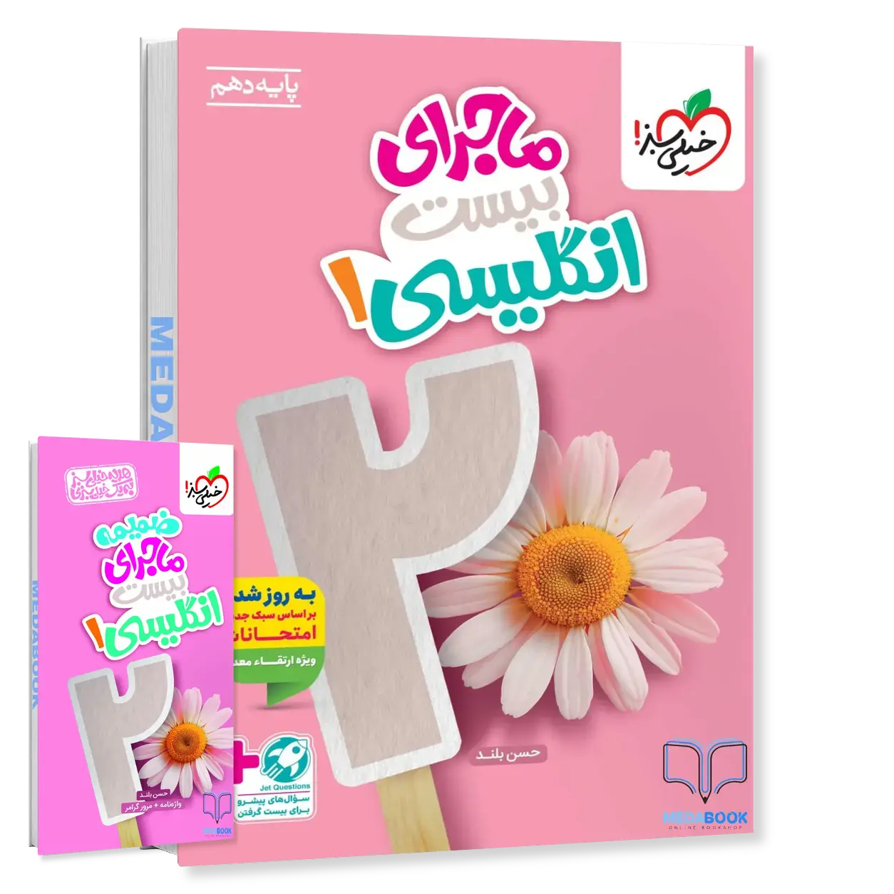 کتاب-ماجرای-بیست-زبان-انگلیسی-دهم-خیلی-سبز.webp کتاب ماجرای بیست زبان انگلیسی دهم خیلی سبز - تصویر 1