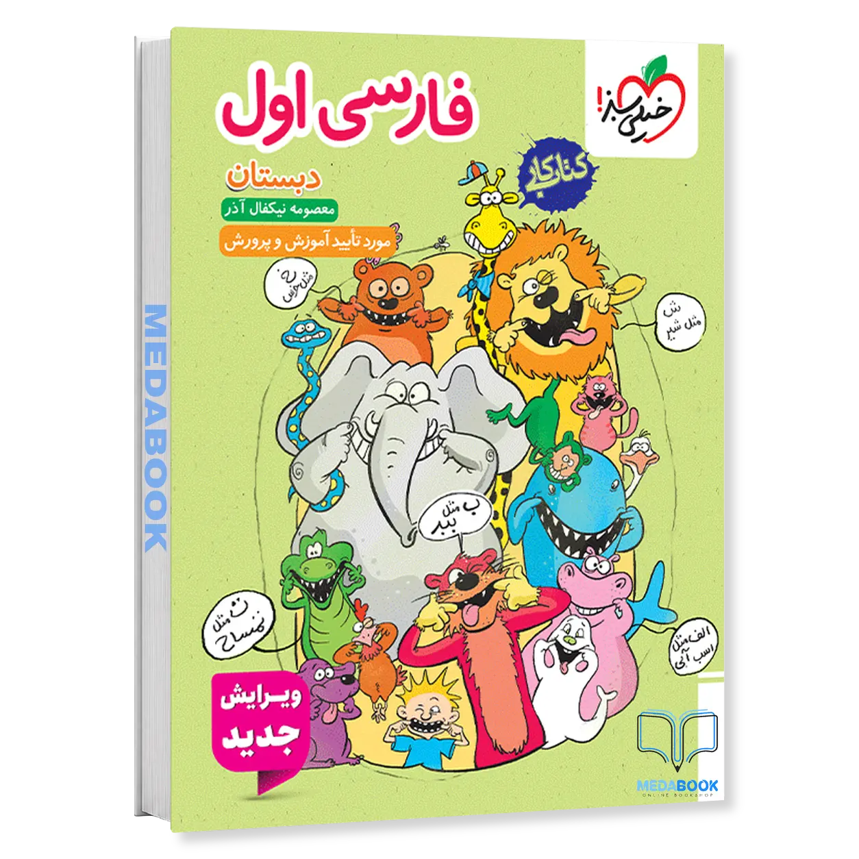 کتاب-کار-فارسی-اول-خیلی-سبز.webp کتاب کار فارسی اول خیلی سبز - تصویر 1