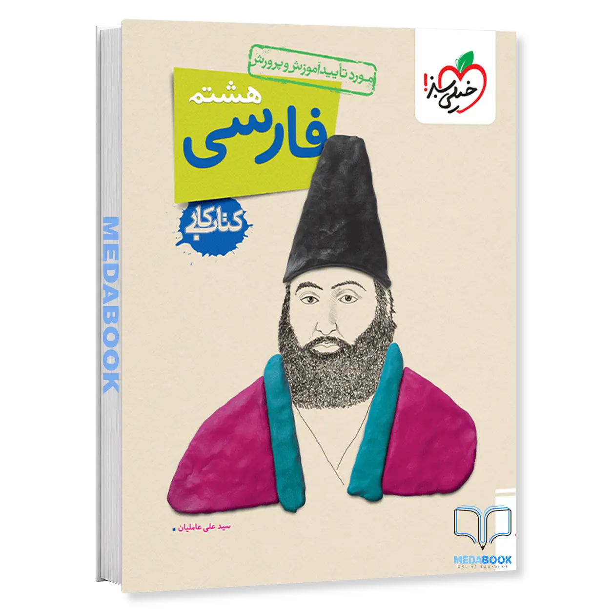 کتاب-کار-فارسی-هشتم-خیلی-سبز.webp کتاب کار فارسی هشتم خیلی سبز - تصویر 1