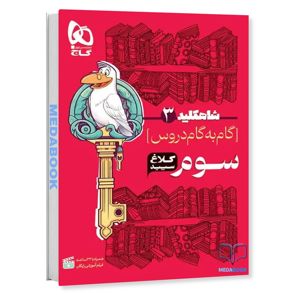 گام-به-گام-سوم-شاه-کلید-کلاغ-سپید-گاج.webp گام به گام سوم شاه کلید کلاغ سپید گاج - تصویر 1