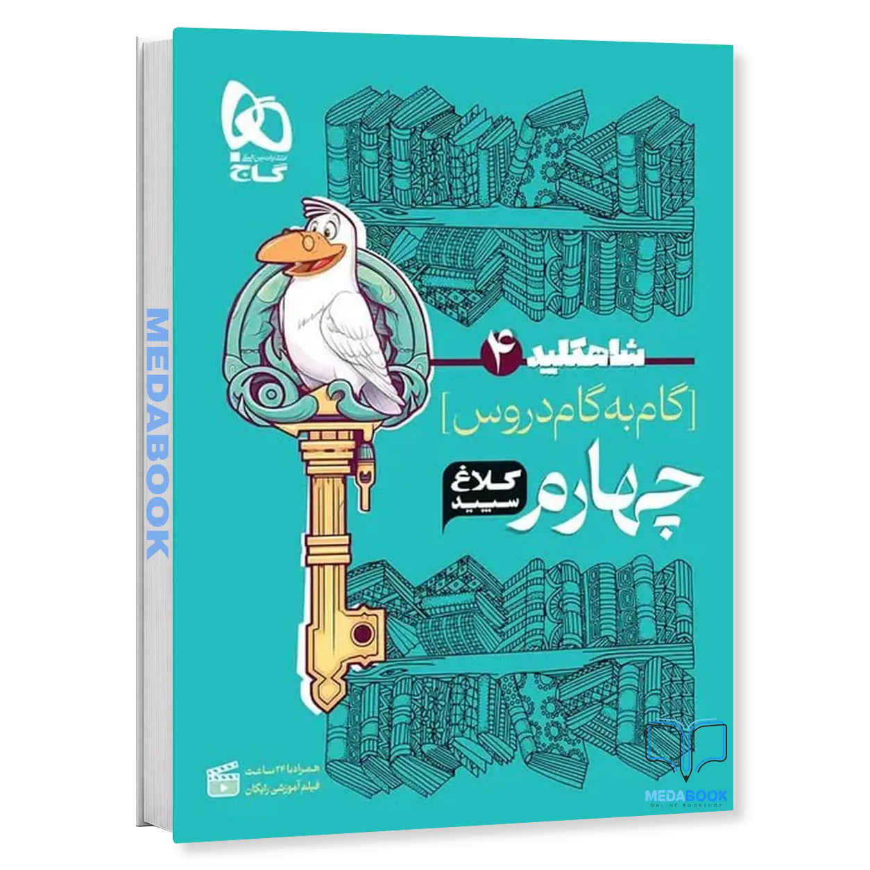 گام-به-گام-چهارم-شاه-کلید-کلاغ-سپید-گاج.webp گام به گام چهارم شاه کلید کلاغ سپید گاج - تصویر 1