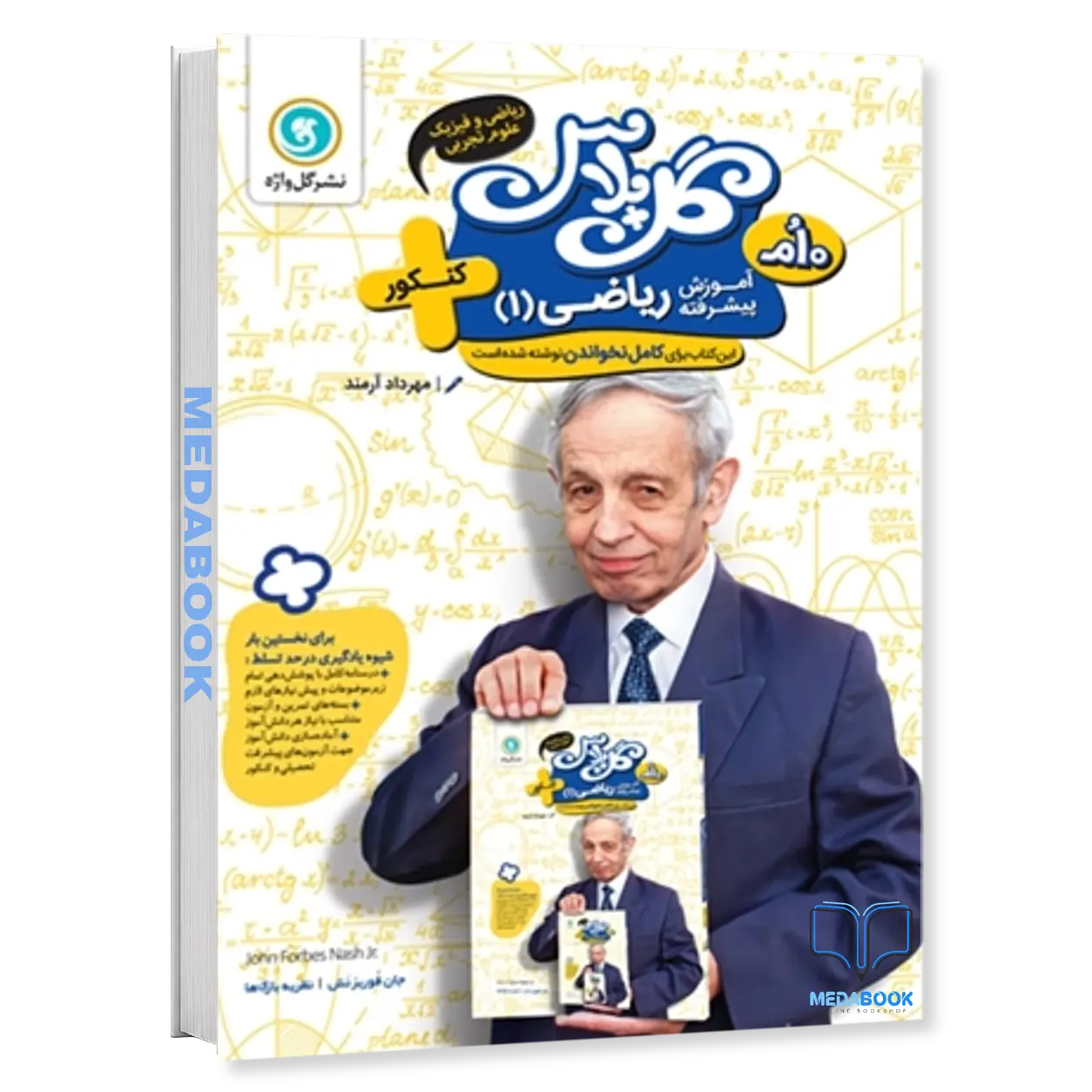 گل-پلاسآموزش-پیشرفته-ریاضی1-دهم-گل-واژه.webp گل پلاس(آموزش پیشرفته) ریاضی1 دهم گل واژه - تصویر 1