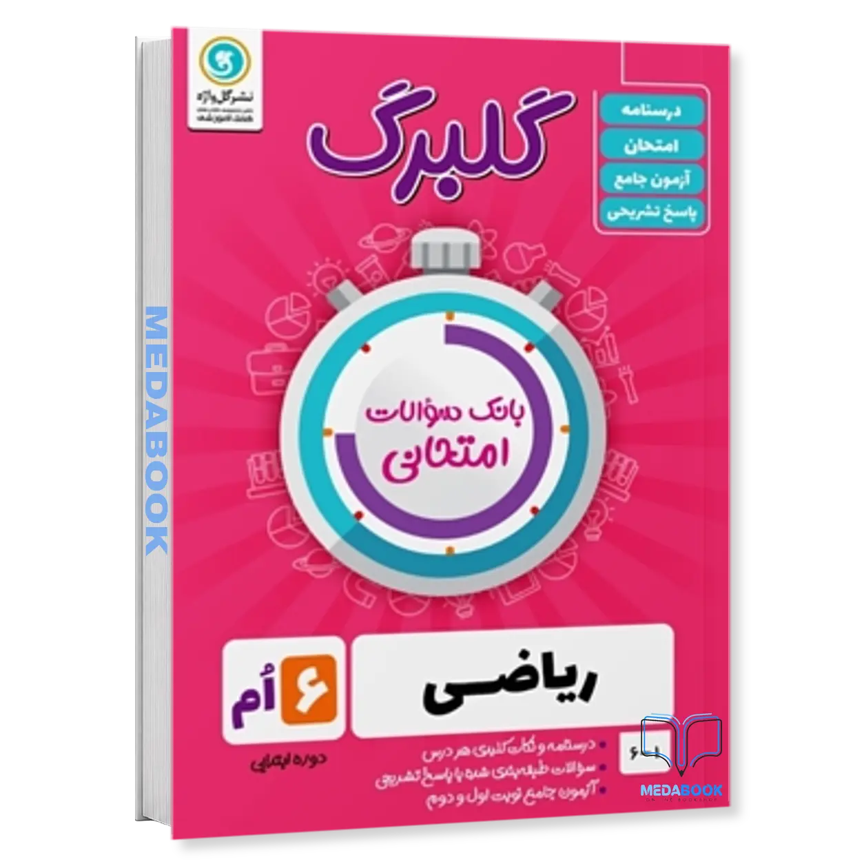 گلبرگ-ریاضی-ششم-ابتدایی-گل-واژه.webp گلبرگ ریاضی ششم ابتدایی گل واژه - تصویر 1