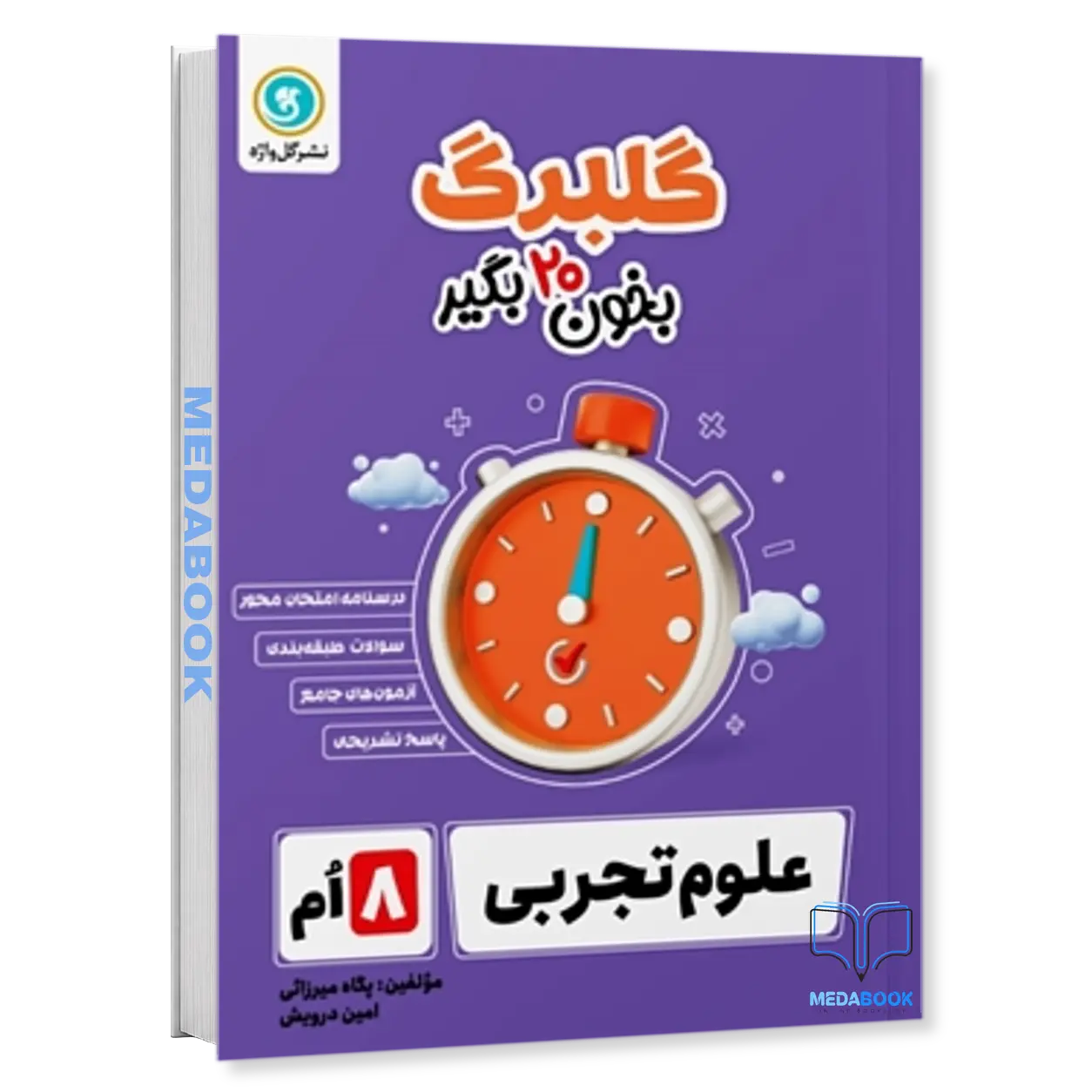 گلبرگ-علوم-تجربی-هشتم-گل-واژه.webp گلبرگ علوم تجربی هشتم گل واژه - تصویر 1