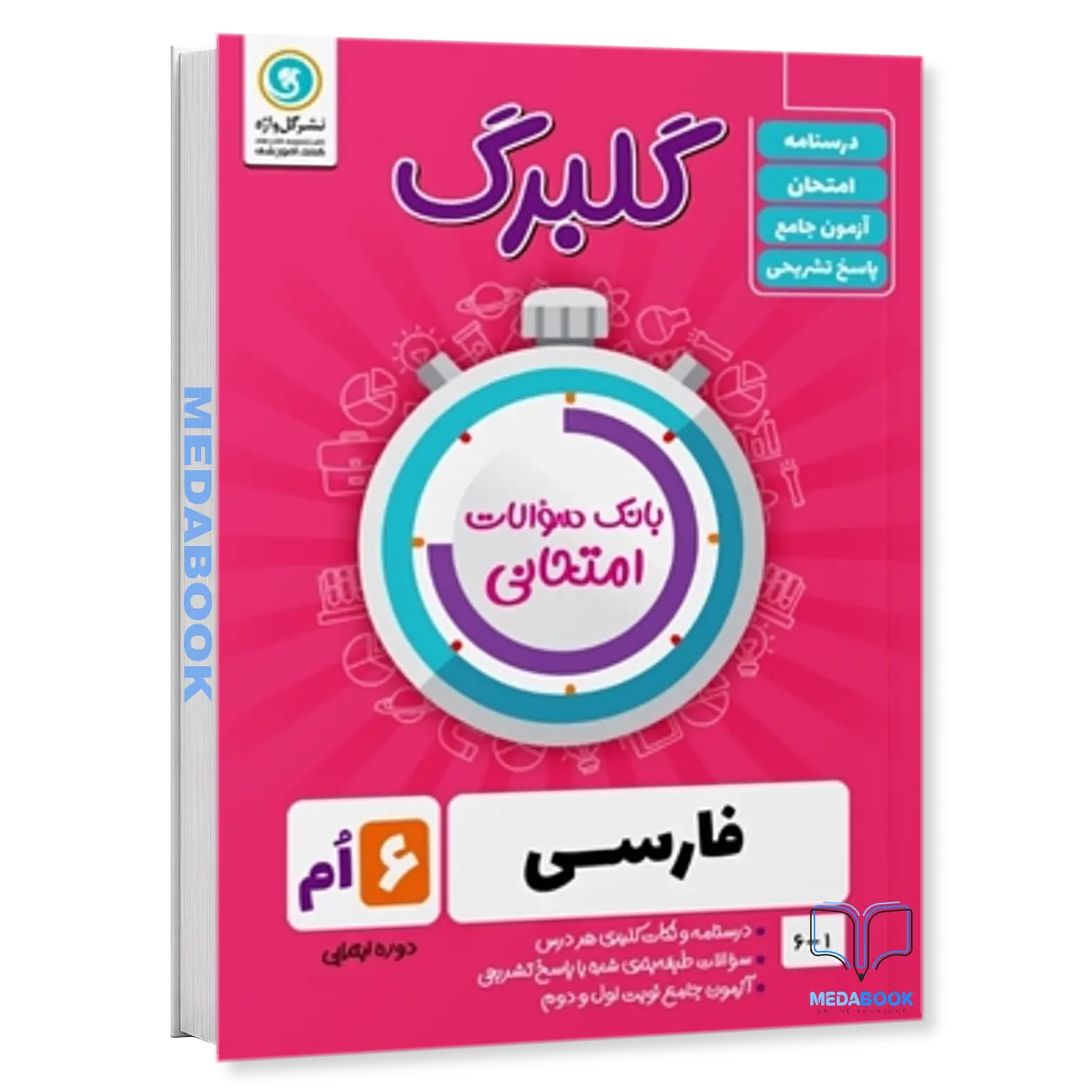 گلبرگ-فارسی-ششم-گل-واژه.webp گلبرگ فارسی ششم گل واژه - تصویر 1