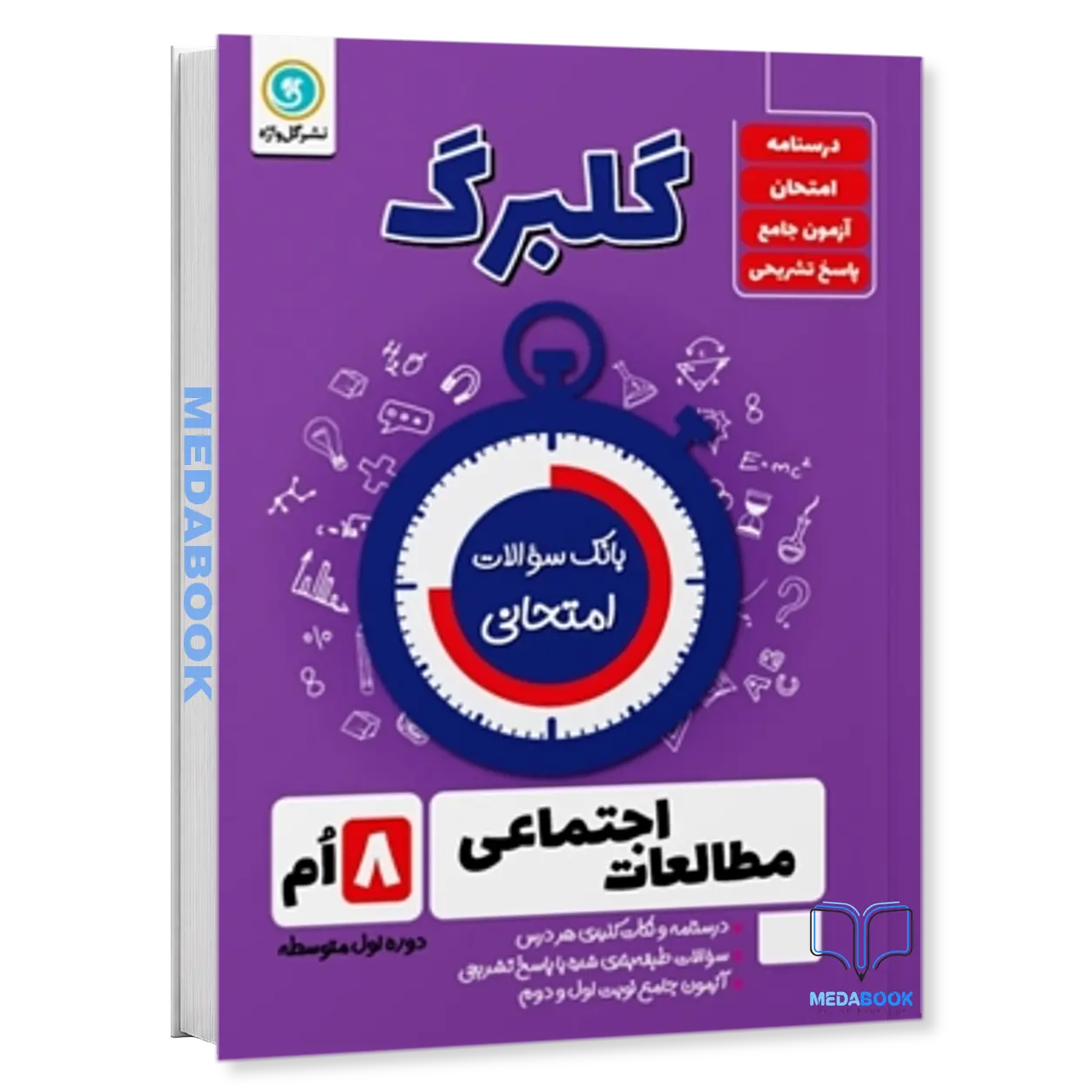 گلبرگ-مطالعات-اجتماعی-هشتم-گل-واژه.webp گلبرگ مطالعات اجتماعی هشتم گل واژه - تصویر 1