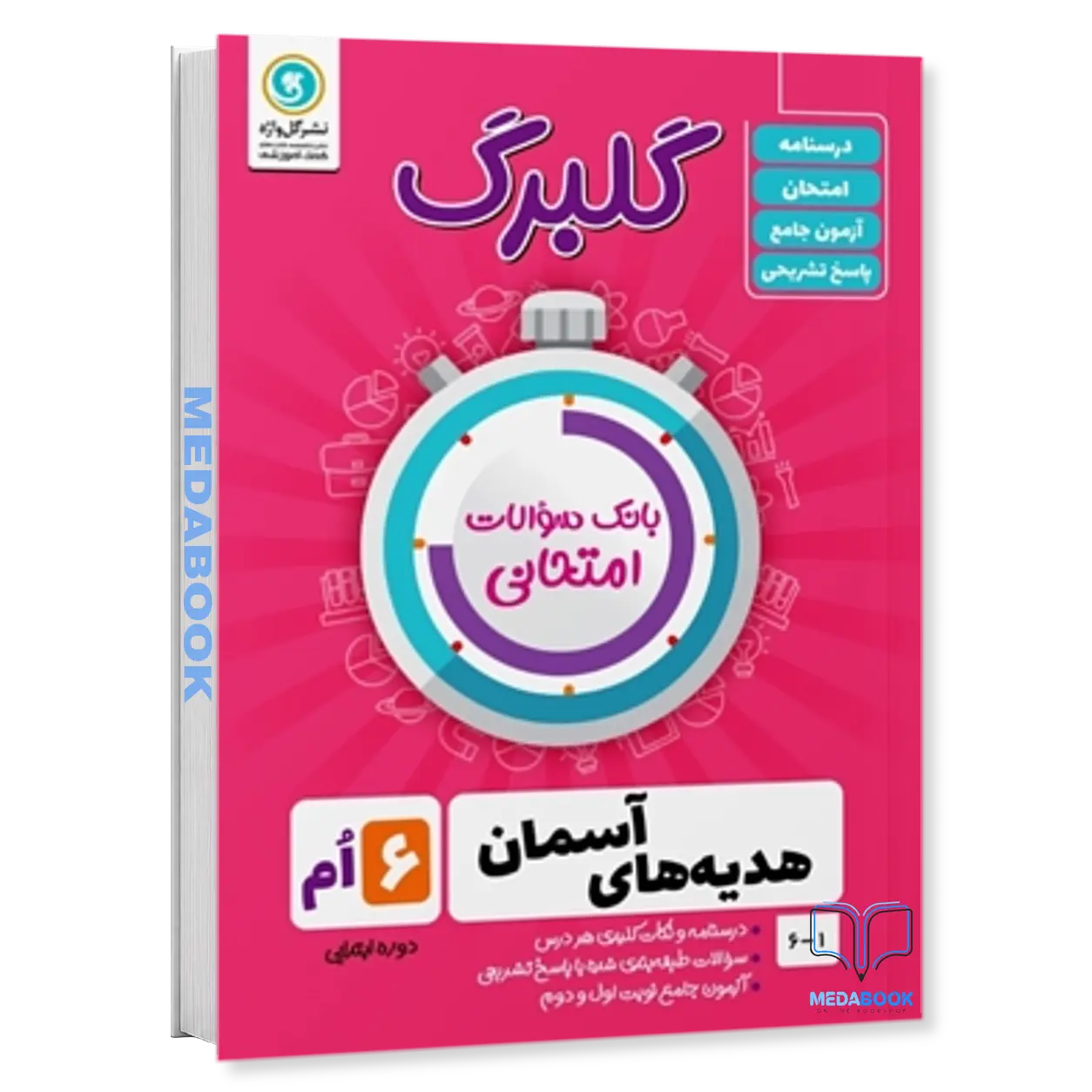 گلبرگ-هدیه-های-آسمان-ششم-گل-واژه.webp گلبرگ هدیههای آسمان ششم گل واژه - تصویر 1